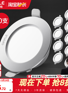 欧普led筒灯3w5w嵌入式天花灯客厅吊顶孔灯7w10w桶灯8公分10支装