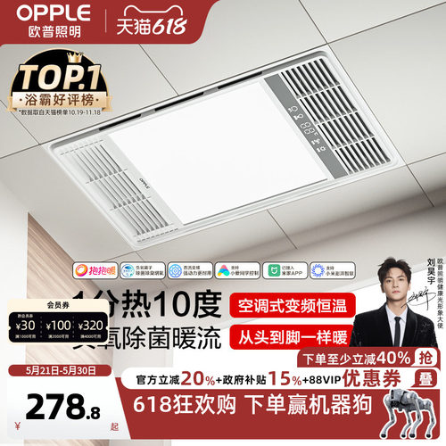 欧普照明抱抱暖直流变频风暖浴霸