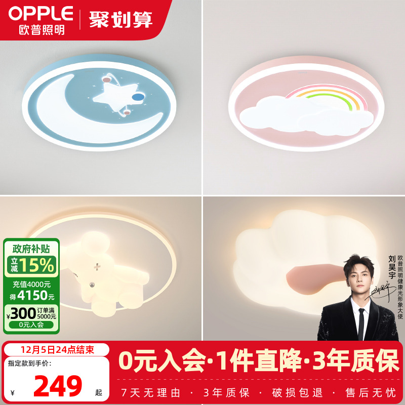 欧普照明温馨风led卧室灯