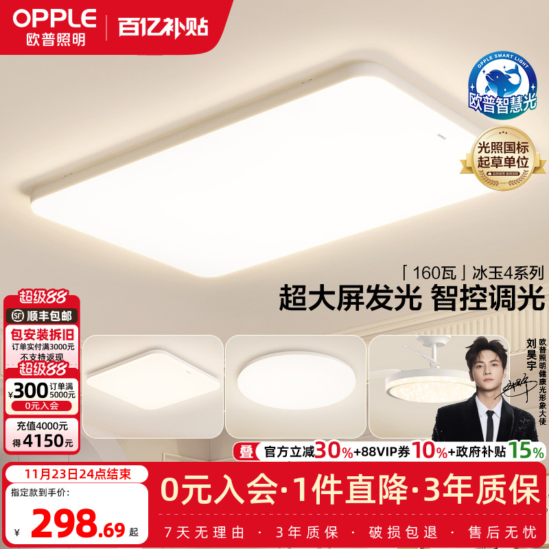 OPPLE/欧普照明现代简约吸顶灯