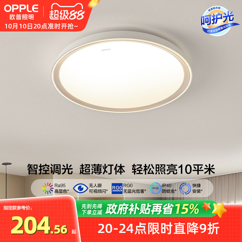 欧普照明LED现代简约卧室呵护光
