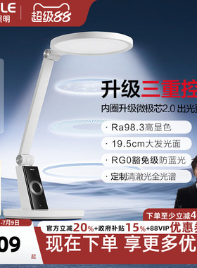 欧普LED武大定制全光谱清澈版护眼台灯AAA级儿童学生书桌读写灯TD