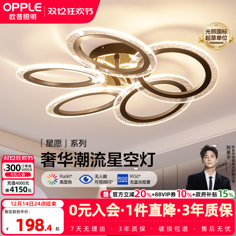 星空防眩餐厅吊灯欧普照明轻奢