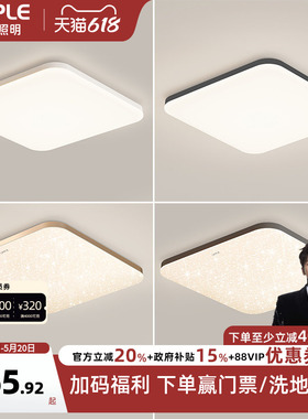 欧普led全光谱卧室书房吸顶灯具饰大气正方形灯wifi智能小白灯WS
