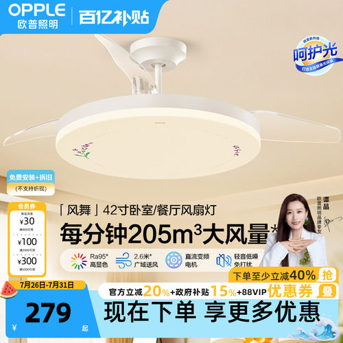 OPPLE客厅卧室简约现代风扇灯