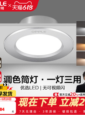 欧普led筒灯3w5w嵌入式天花灯客厅吊顶铝材孔灯7w10w桶灯8公分