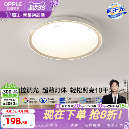 欧普照明LED现代简约卧室呵护光