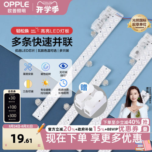 欧普家用led吸顶灯改造灯条