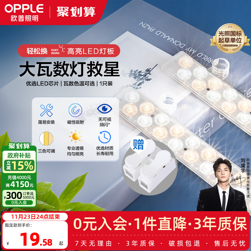 欧普led灯条改造圆形贴片替换