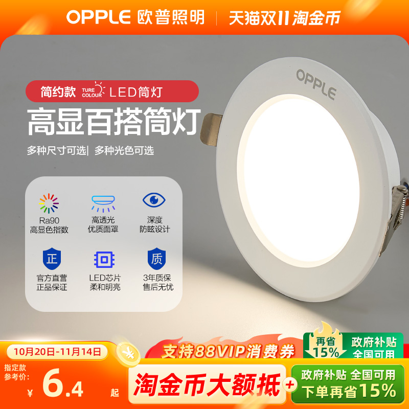 欧普照明led多瓦数吊顶全铝筒灯