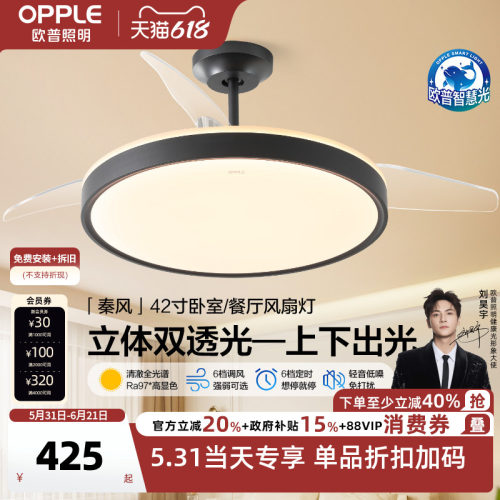 欧普照明隐形风扇灯客厅餐厅吊灯
