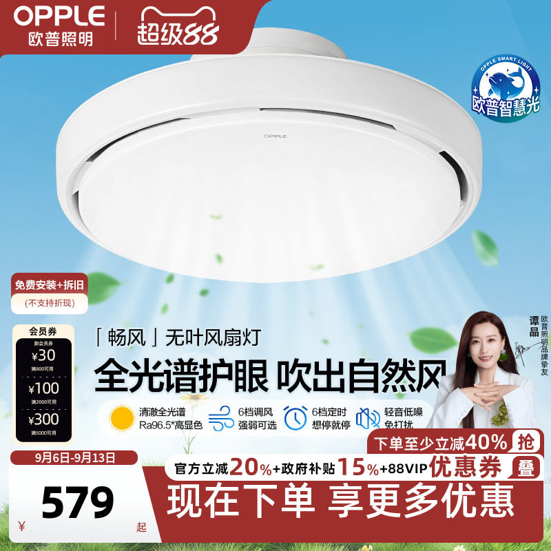 欧普无叶风扇灯卧室餐厅隐形2026新款吸顶灯主卧房间电扇吊扇灯FS图片