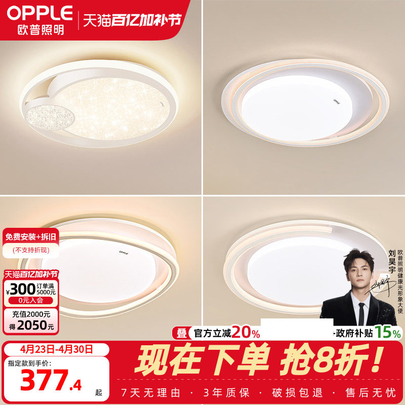 欧普LED卧室吸顶灯全光谱护眼线面环绕发光DB灯具wifi智能语音WS