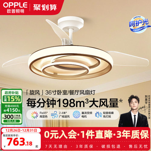 隐形风扇灯欧普照明简约