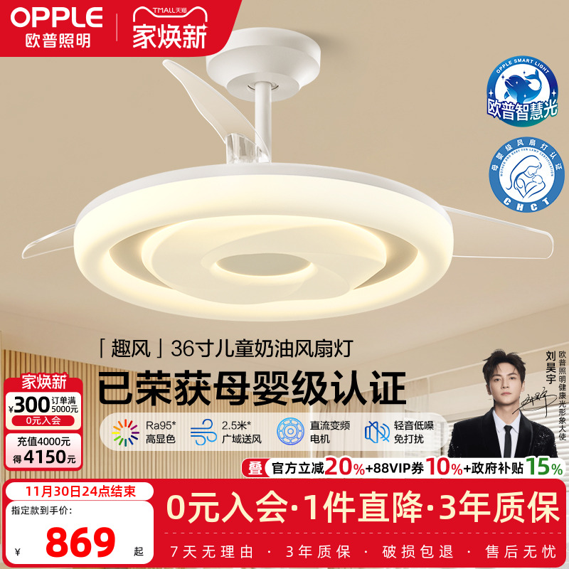 欧普照明直流变频风扇灯奶油风