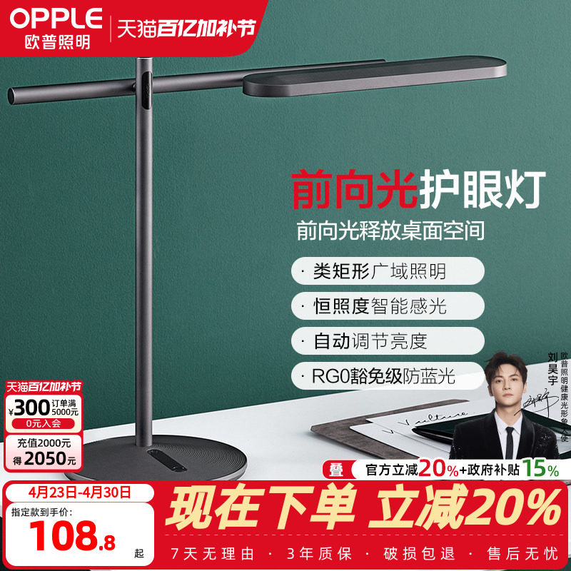欧普5A级全光谱护眼灯德国IF设计奖专业前向光阅读宿舍学习台灯