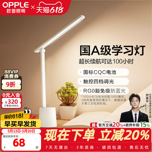 欧普led大学生充电式儿童护眼灯