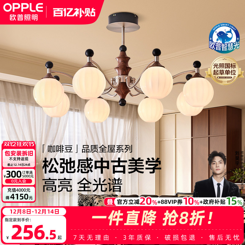 欧普照明咖啡豆中古风餐厅吊灯