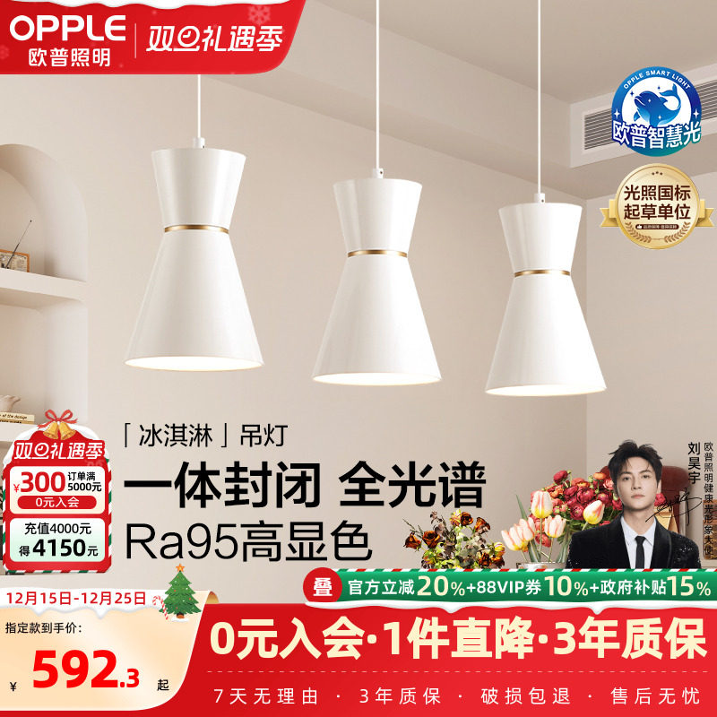 欧普星钻金餐吊灯