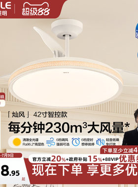 26-欧普照明轻奢水晶风全光谱大风量隐形风扇吊灯客厅智控灿风FS