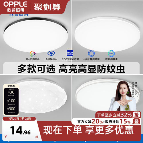欧普照明led卧室儿童厨房吸顶灯