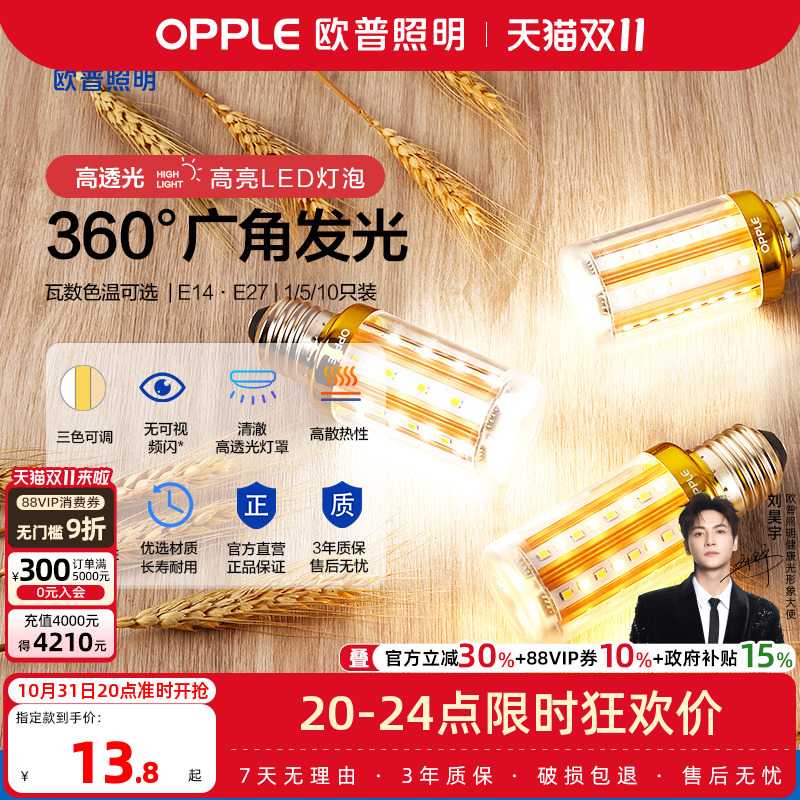 欧普led节能变色玉米灯吊灯光源