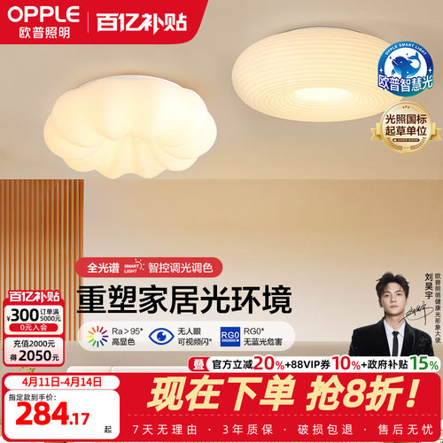 奶呼呼吸顶灯欧普照明OPPLE奶油