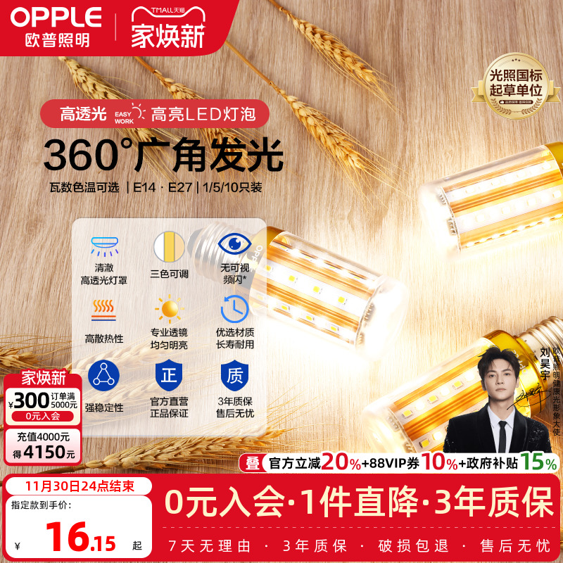 欧普led蜡烛节能灯泡e14e27光源大小螺口高亮变色5W7W吊灯专属