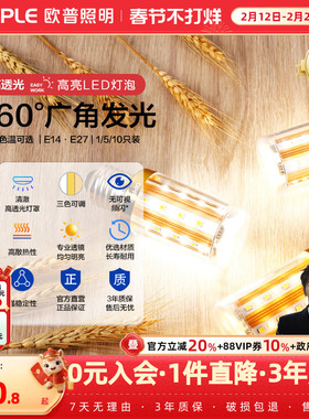 欧普led蜡烛节能灯泡e14e27光源大小螺口高亮变色5W7W吊灯专属