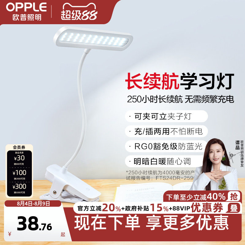 欧普A级台灯书桌学生便携充电夹子灯应急宿舍寝室卧室床头护眼灯