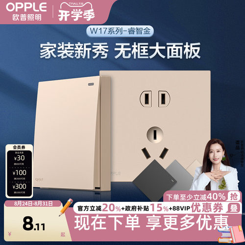 欧普86型墙壁开关插座多孔