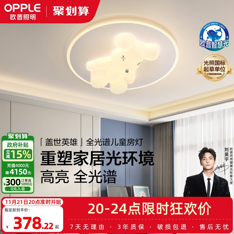 欧普照明奶油风可爱智能儿童房灯