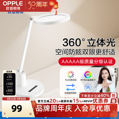 欧普AAAAA级双芯全光谱护眼灯