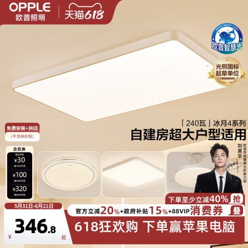 欧普照明全光谱客厅灯吸顶灯