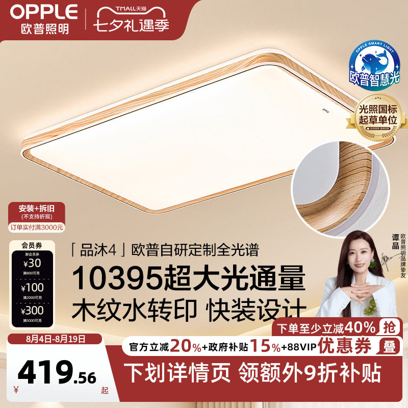 26新欧普led吸顶灯智慧光护眼客厅卧室宋式原木风智能灯具品沐TC