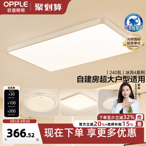 欧普照明全光谱客厅灯吸顶灯