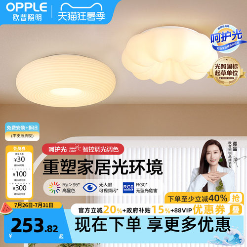 欧普照明LED吸顶灯简约现代大气