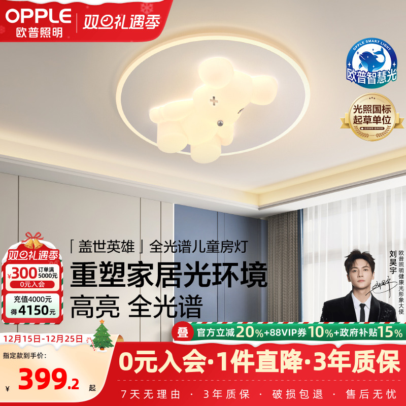 欧普照明奶油风可爱智能儿童房灯