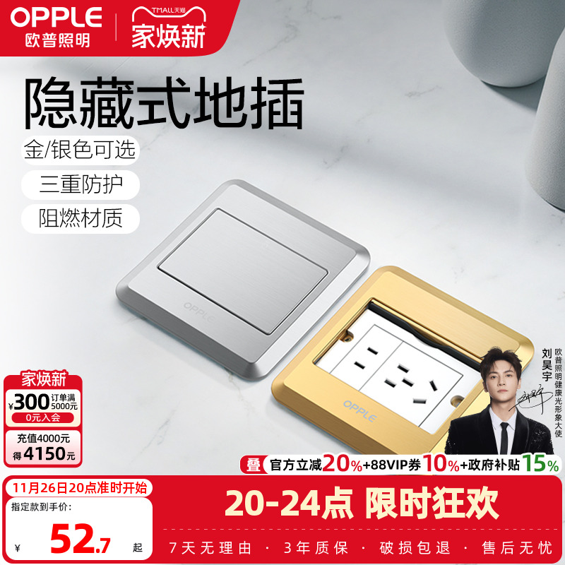 欧普照明地插插座隐形嵌入式纯平地插地板家用地脚插座自带底盒