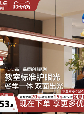 欧普/步步高/全光谱护眼大发光面平板餐吊灯Ra95智能读写灯具木CD