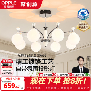 欧普 现代奶油风吊灯投影智控轻奢全光谱护眼客卧餐厅套餐DD 光舞