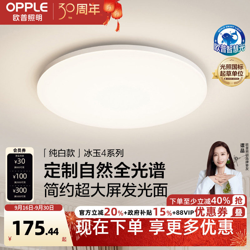 欧普LED全光谱护眼吸顶灯卧室书房餐厅全屋灯具饰智能语音冰玉WS图片