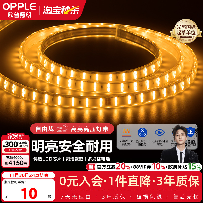 欧普超亮LED灯珠灯带打造氛围