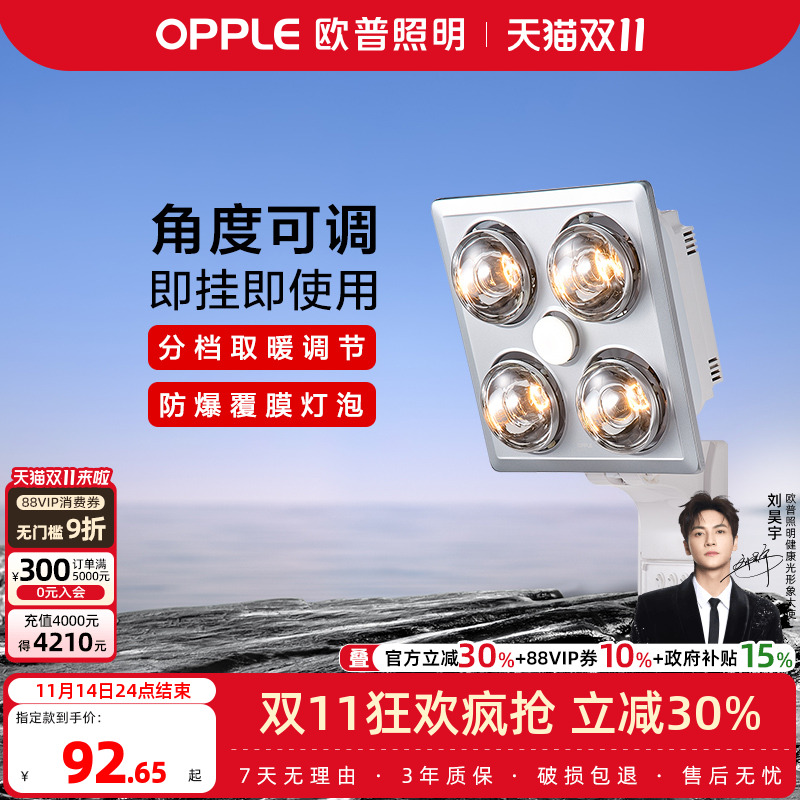 欧普照明壁挂式灯暖浴霸