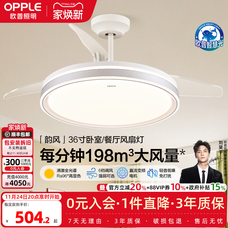 欧普隐形风扇灯吊扇灯2025新款