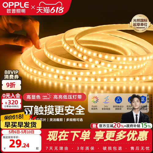 欧普照明led低压灯带24V