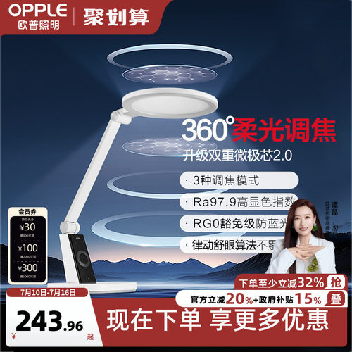 欧普小灯塔清澈光护眼灯