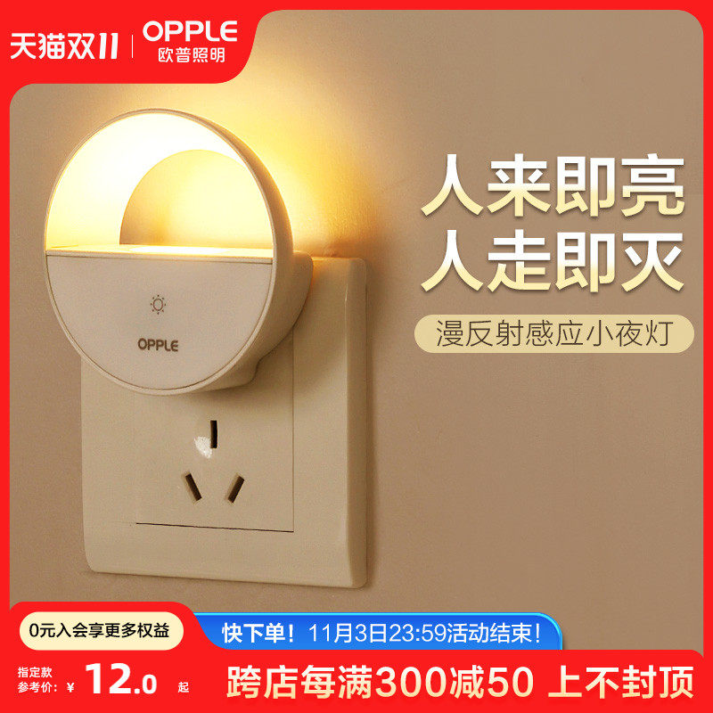 欧普OPPLE床头灯LED遥控小夜灯宿舍灯大学生插电式感应灯怎么看?