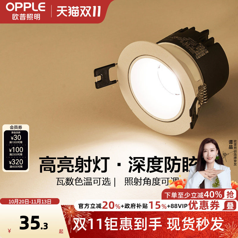 新品欧普高显色高亮射灯调色客厅天花灯嵌入式家用防眩LED无主灯