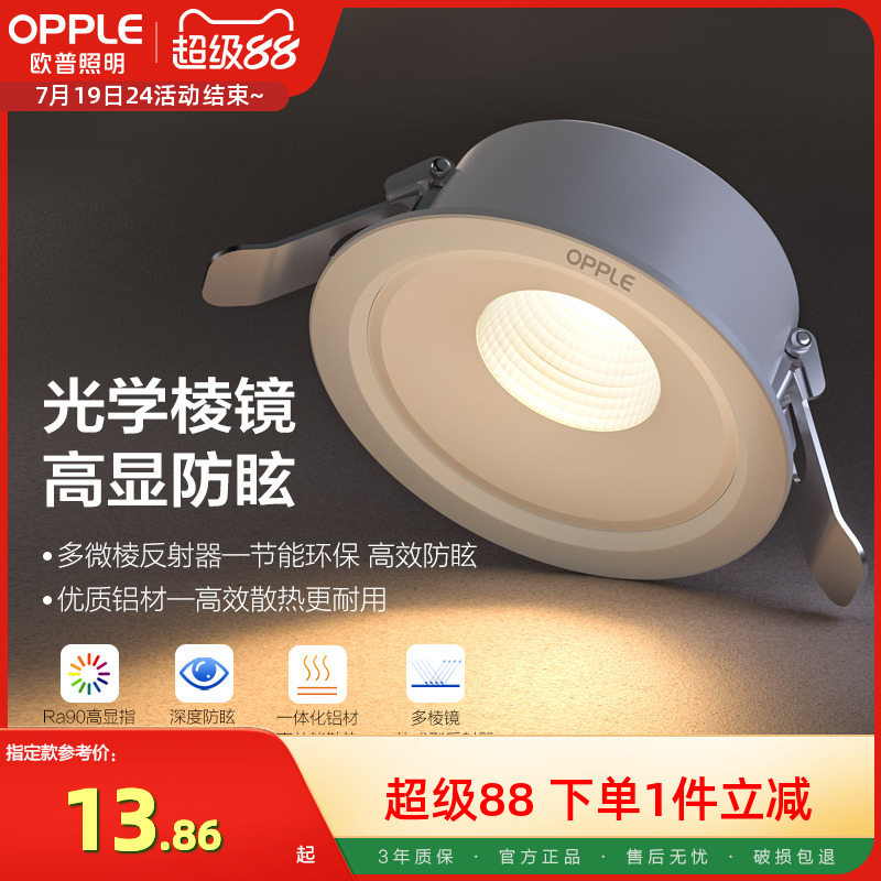 3w5w客厅led筒灯欧普防眩款